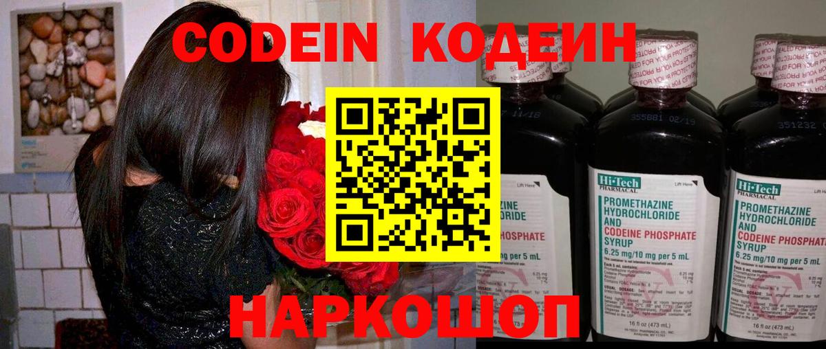 Кодеин Purple Drank  Кодеин Purple Drank  Вход с VPN  Элиста 