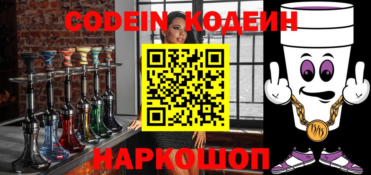 Codein напиток Lean (лин) Элиста
