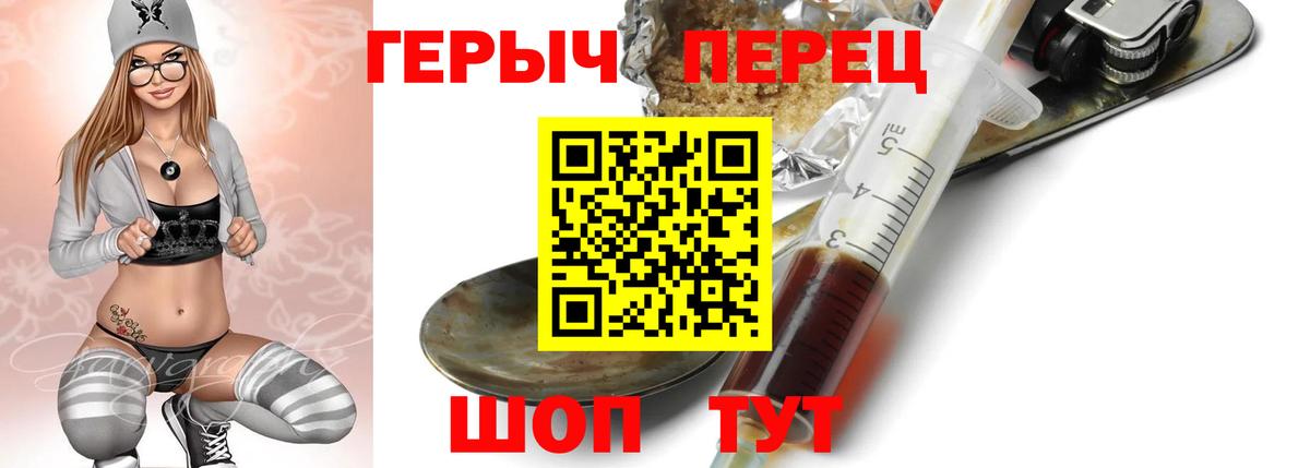 Героин Heroin Элиста