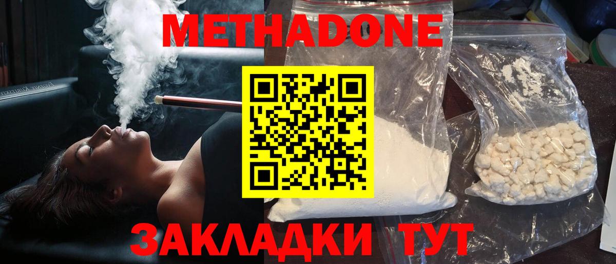 МЕТАДОН methadone  Вход с VPN  Метадон белоснежный  Элиста 